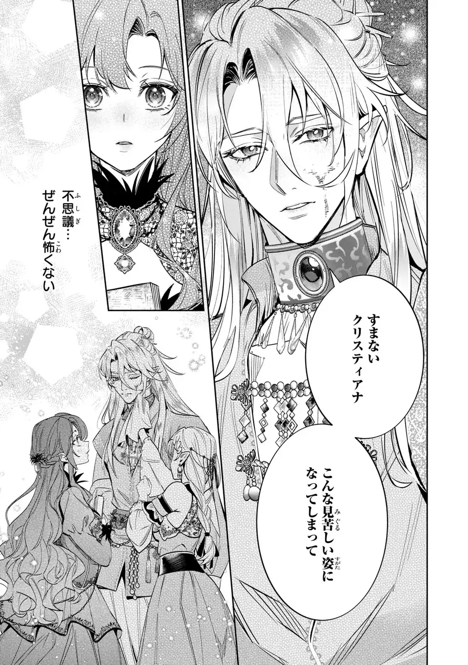 Konyaku Haki kara no Dekiai Seikatsu - Ryuujin Koutaishi no Tsugai ni Erabaremashita - Chapter 5 - Page 15