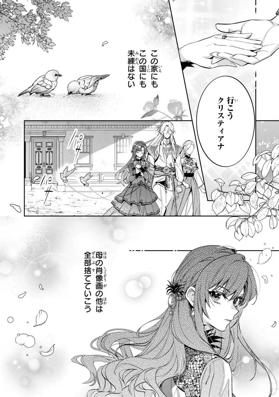 Konyaku Haki kara no Dekiai Seikatsu - Ryuujin Koutaishi no Tsugai ni Erabaremashita - Chapter 5 - Page 16