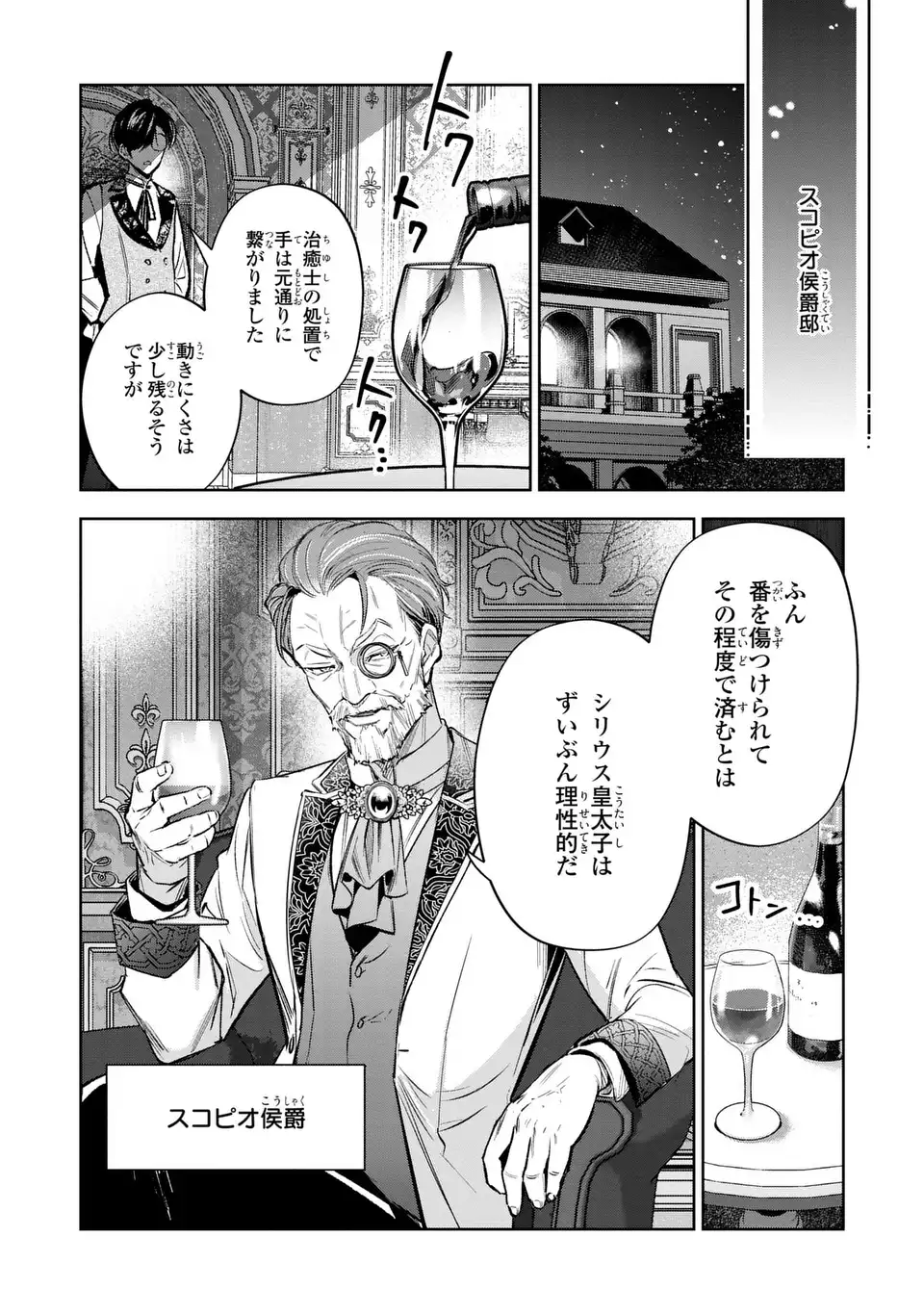 Konyaku Haki kara no Dekiai Seikatsu - Ryuujin Koutaishi no Tsugai ni Erabaremashita - Chapter 5 - Page 18
