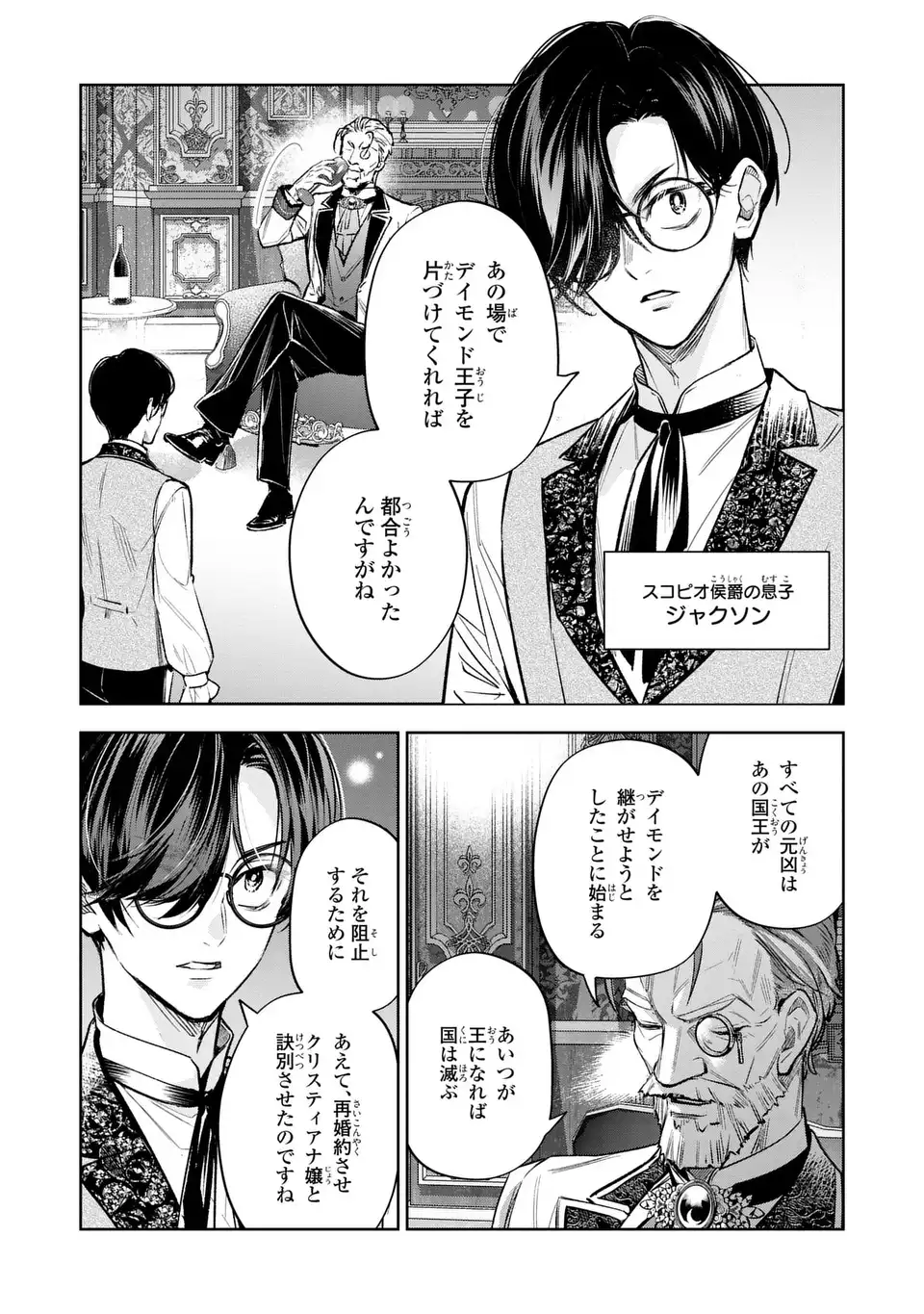 Konyaku Haki kara no Dekiai Seikatsu - Ryuujin Koutaishi no Tsugai ni Erabaremashita - Chapter 5 - Page 19
