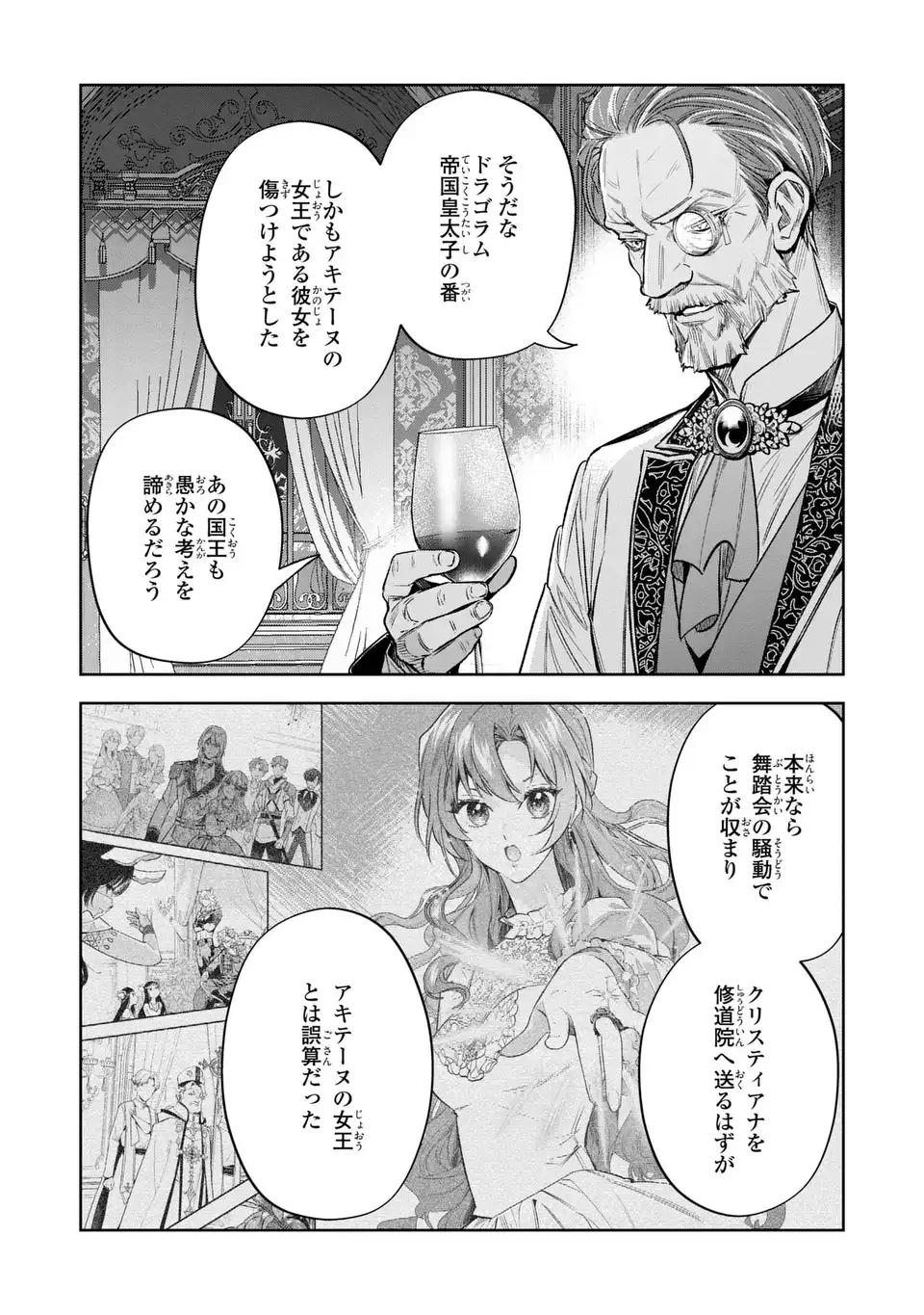 Konyaku Haki kara no Dekiai Seikatsu - Ryuujin Koutaishi no Tsugai ni Erabaremashita - Chapter 5 - Page 20