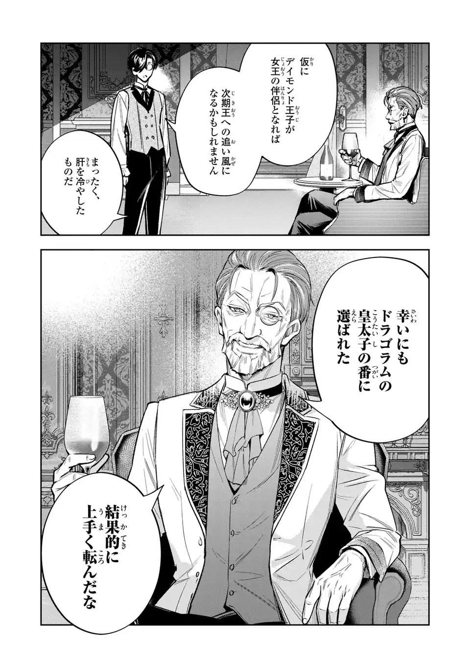 Konyaku Haki kara no Dekiai Seikatsu - Ryuujin Koutaishi no Tsugai ni Erabaremashita - Chapter 5 - Page 21
