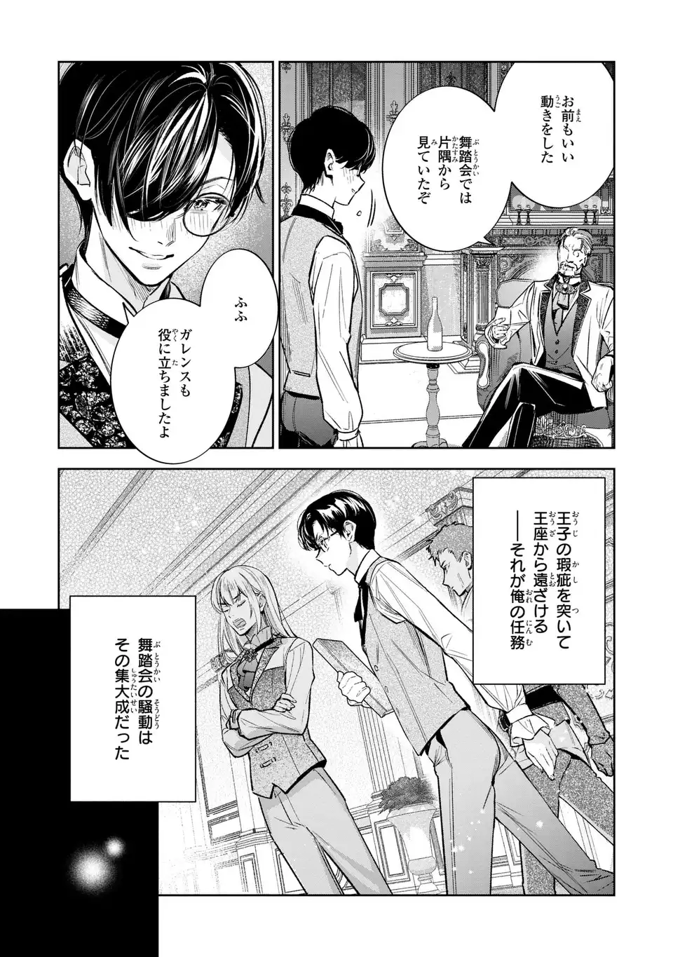 Konyaku Haki kara no Dekiai Seikatsu - Ryuujin Koutaishi no Tsugai ni Erabaremashita - Chapter 5 - Page 22