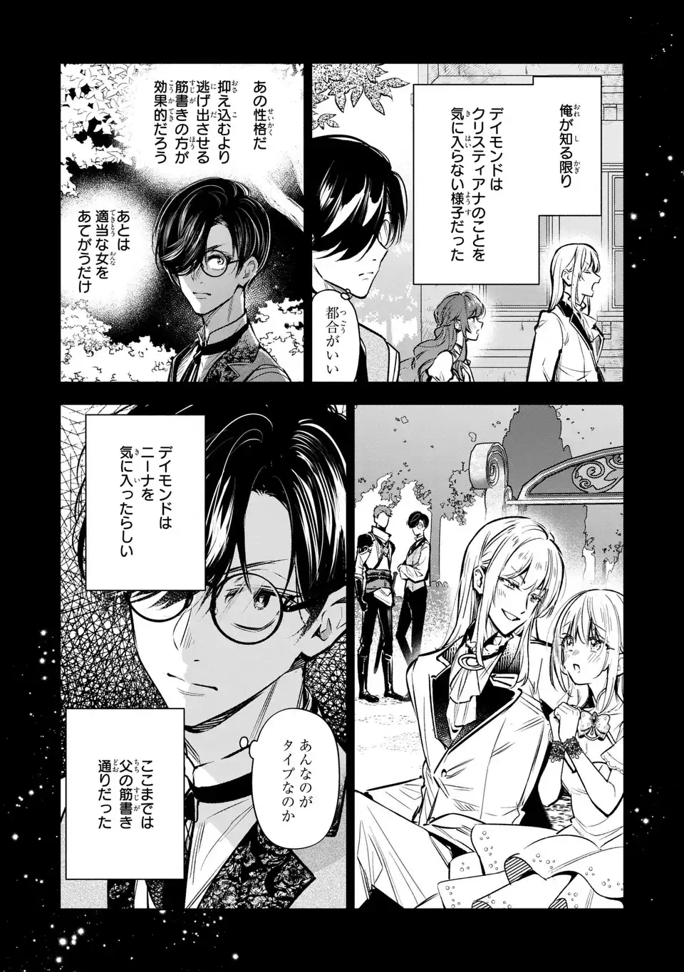 Konyaku Haki kara no Dekiai Seikatsu - Ryuujin Koutaishi no Tsugai ni Erabaremashita - Chapter 5 - Page 23