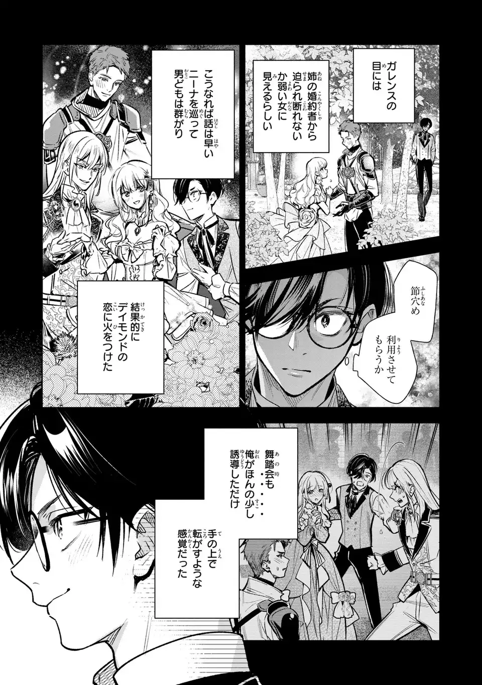 Konyaku Haki kara no Dekiai Seikatsu - Ryuujin Koutaishi no Tsugai ni Erabaremashita - Chapter 5 - Page 24