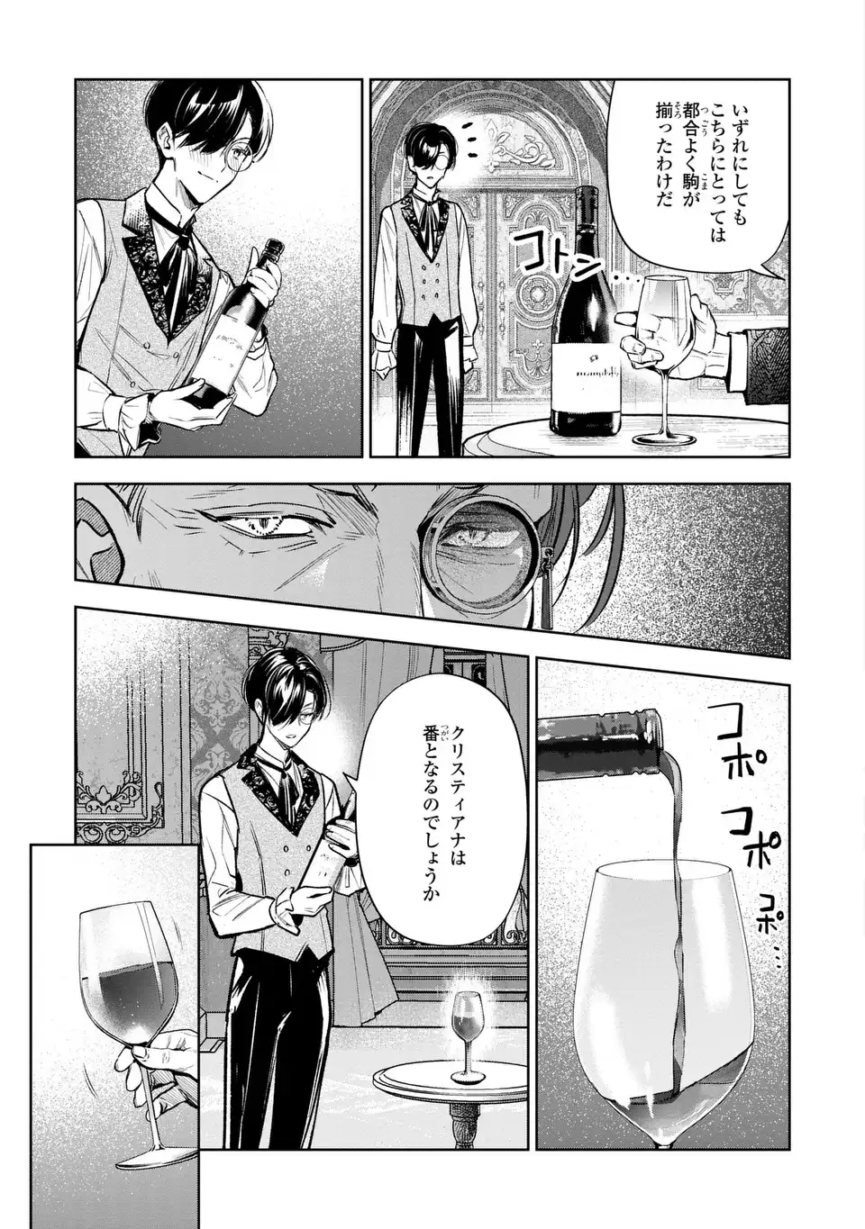 Konyaku Haki kara no Dekiai Seikatsu - Ryuujin Koutaishi no Tsugai ni Erabaremashita - Chapter 5 - Page 25