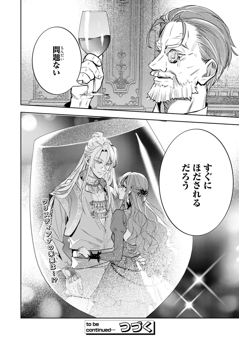 Konyaku Haki kara no Dekiai Seikatsu - Ryuujin Koutaishi no Tsugai ni Erabaremashita - Chapter 5 - Page 26