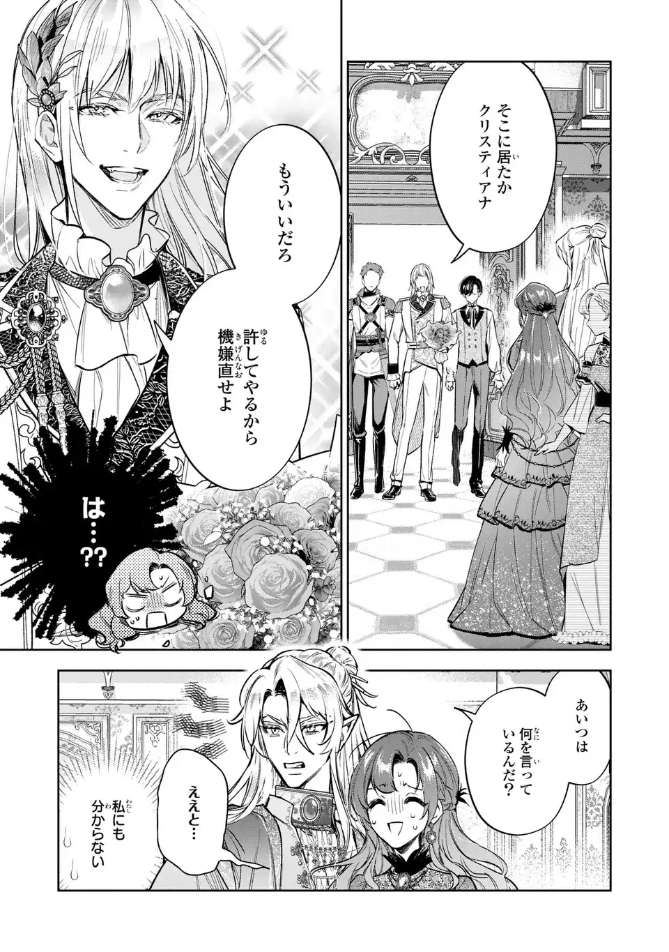 Konyaku Haki kara no Dekiai Seikatsu - Ryuujin Koutaishi no Tsugai ni Erabaremashita - Chapter 5 - Page 3