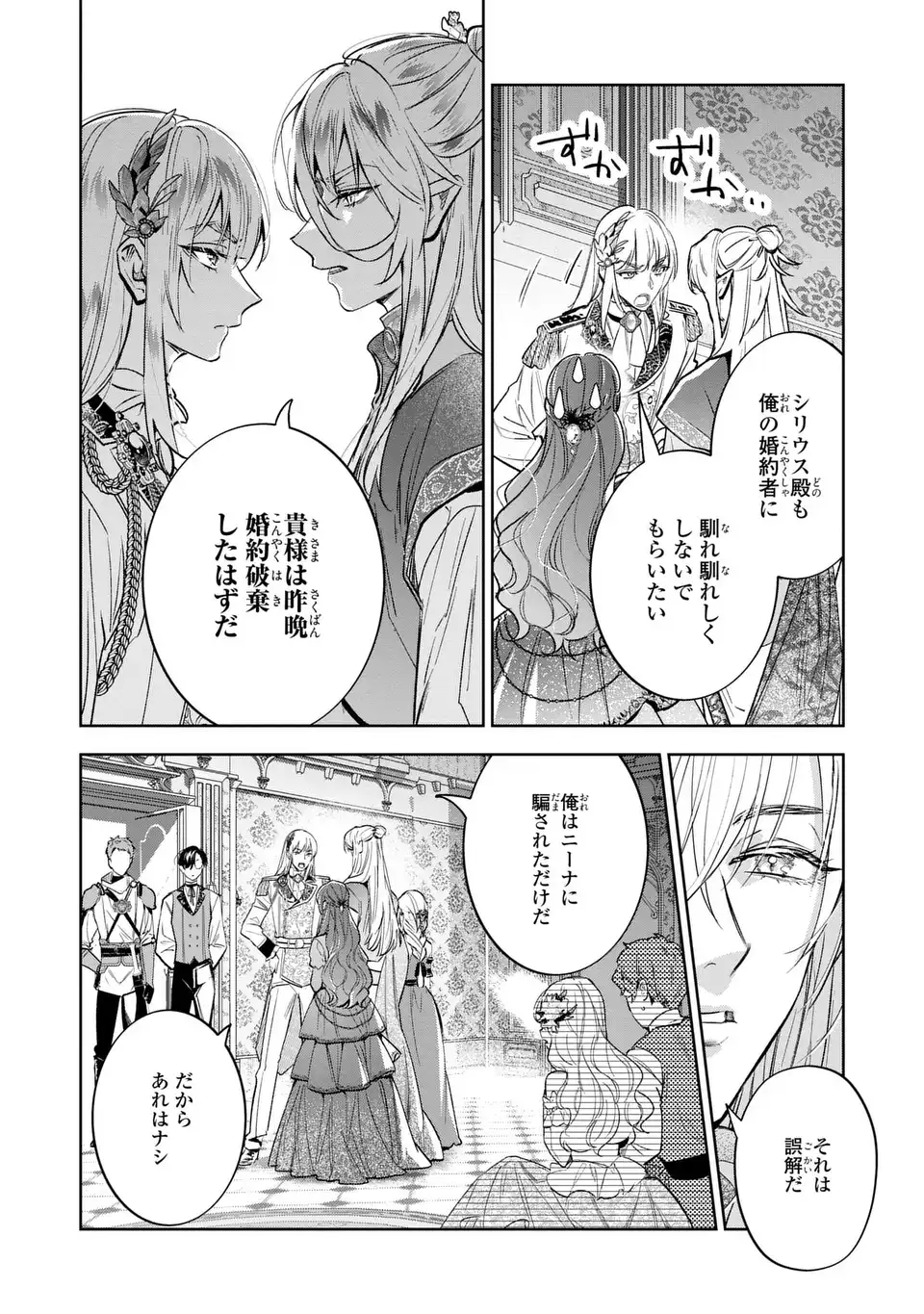 Konyaku Haki kara no Dekiai Seikatsu - Ryuujin Koutaishi no Tsugai ni Erabaremashita - Chapter 5 - Page 4