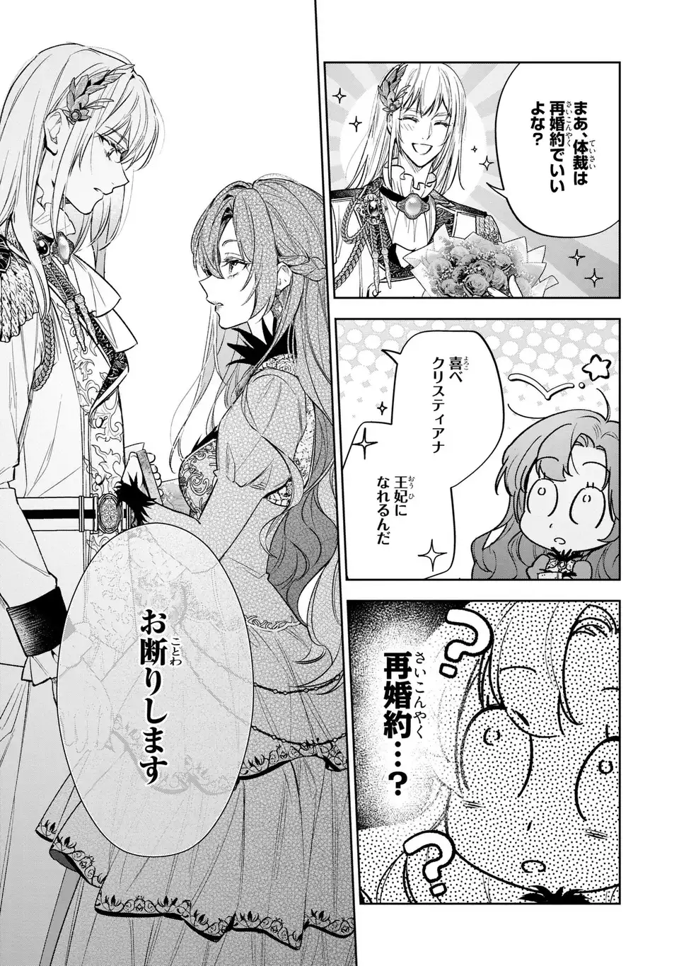 Konyaku Haki kara no Dekiai Seikatsu - Ryuujin Koutaishi no Tsugai ni Erabaremashita - Chapter 5 - Page 5