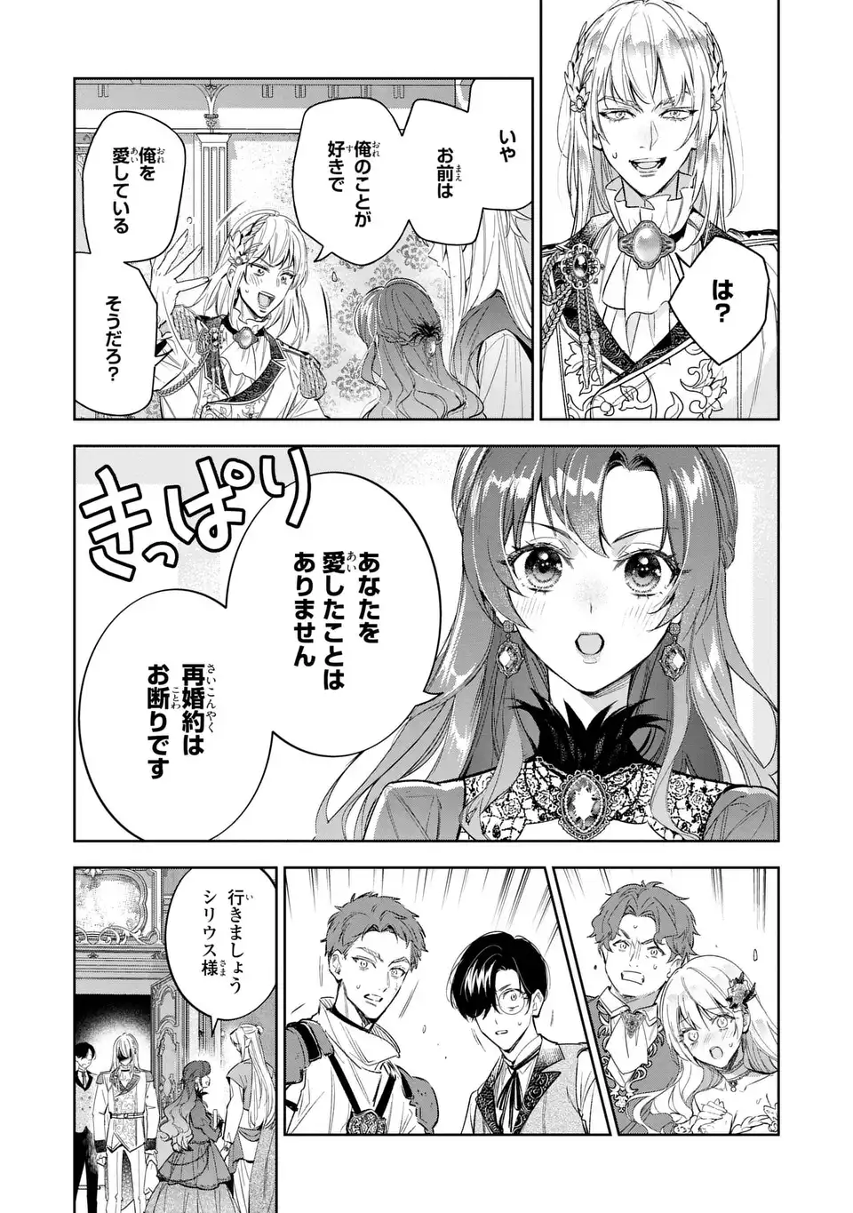 Konyaku Haki kara no Dekiai Seikatsu - Ryuujin Koutaishi no Tsugai ni Erabaremashita - Chapter 5 - Page 6
