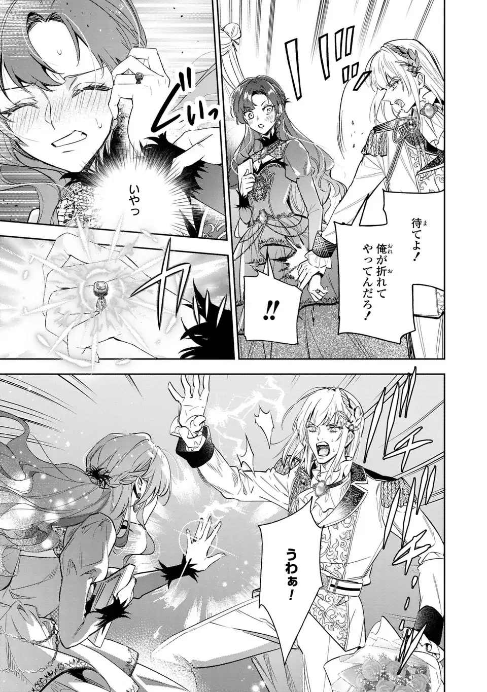 Konyaku Haki kara no Dekiai Seikatsu - Ryuujin Koutaishi no Tsugai ni Erabaremashita - Chapter 5 - Page 7