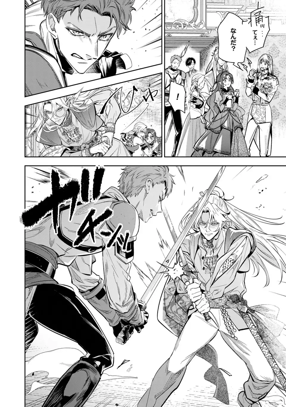 Konyaku Haki kara no Dekiai Seikatsu - Ryuujin Koutaishi no Tsugai ni Erabaremashita - Chapter 5 - Page 8