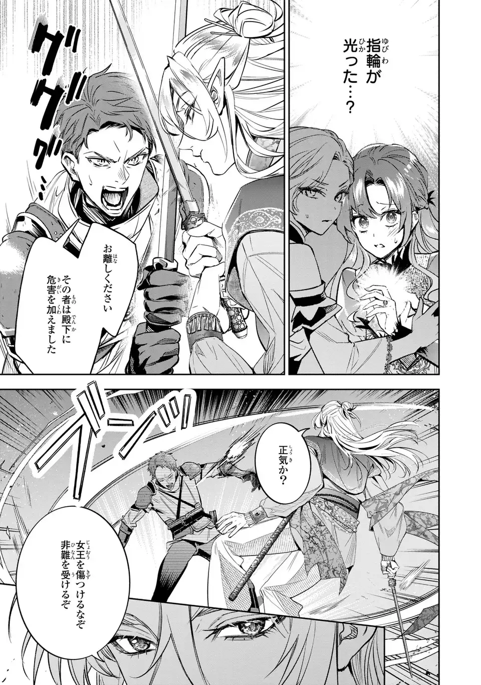 Konyaku Haki kara no Dekiai Seikatsu - Ryuujin Koutaishi no Tsugai ni Erabaremashita - Chapter 5 - Page 9