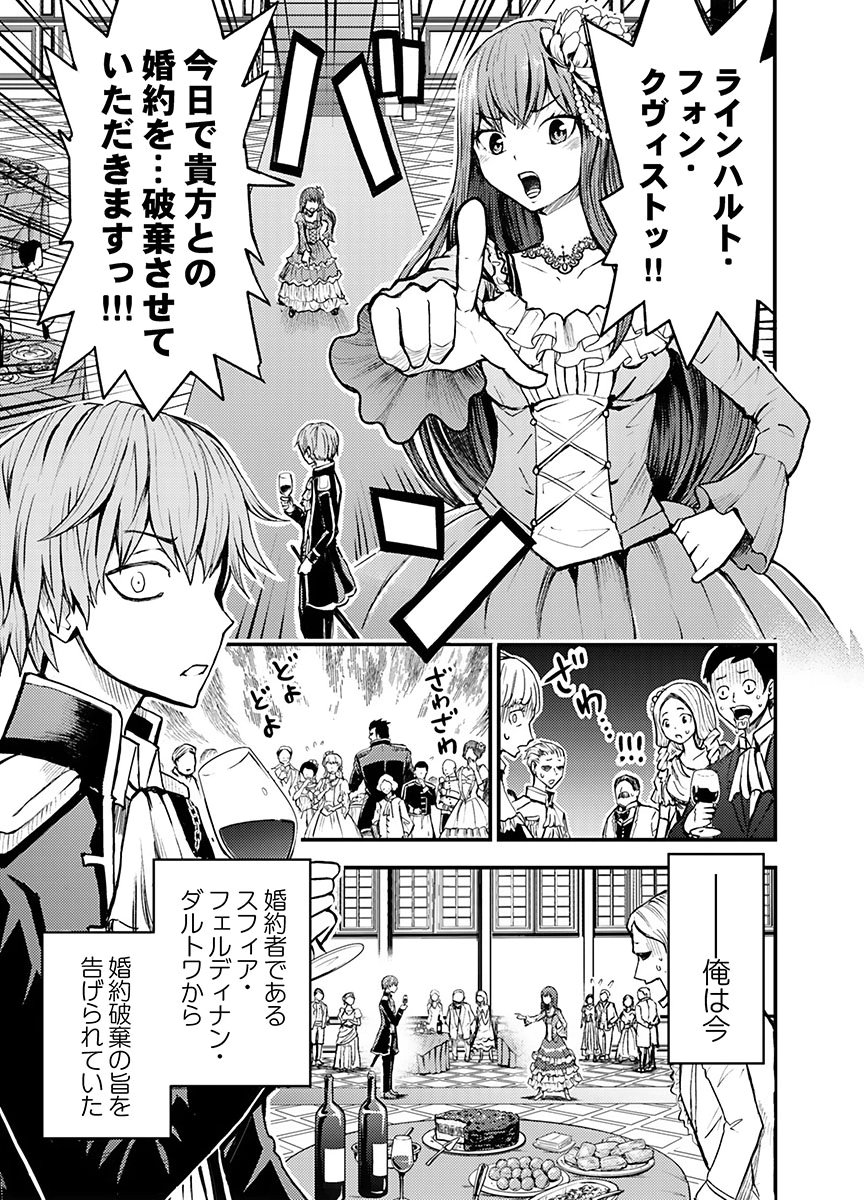 Konyaku Haki Sareta Kuzu Reisoku wa, Zense o Omoidashita no de Heiwa ni Ikitai. - Chapter 1 - Page 1