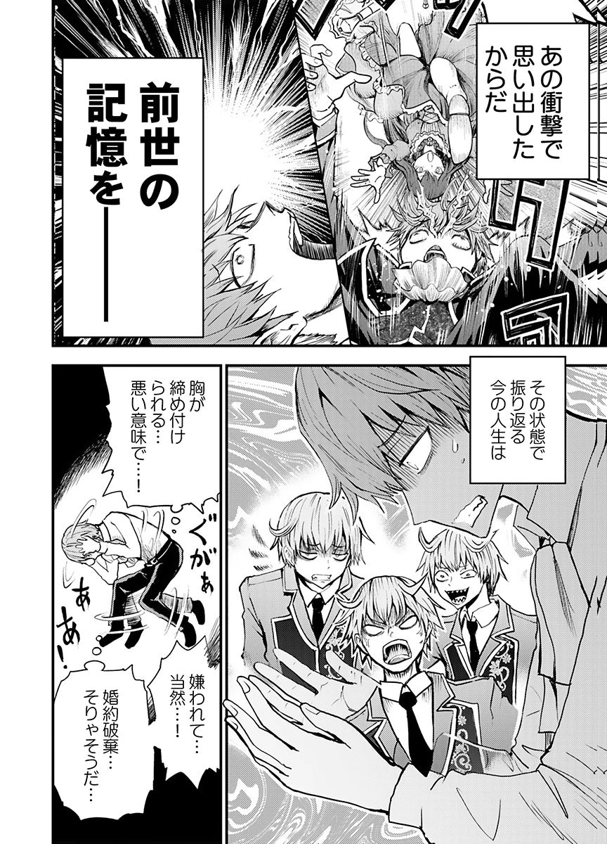 Konyaku Haki Sareta Kuzu Reisoku wa, Zense o Omoidashita no de Heiwa ni Ikitai. - Chapter 1 - Page 10
