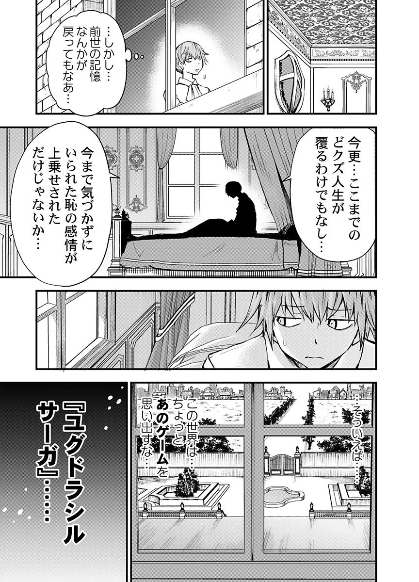 Konyaku Haki Sareta Kuzu Reisoku wa, Zense o Omoidashita no de Heiwa ni Ikitai. - Chapter 1 - Page 11