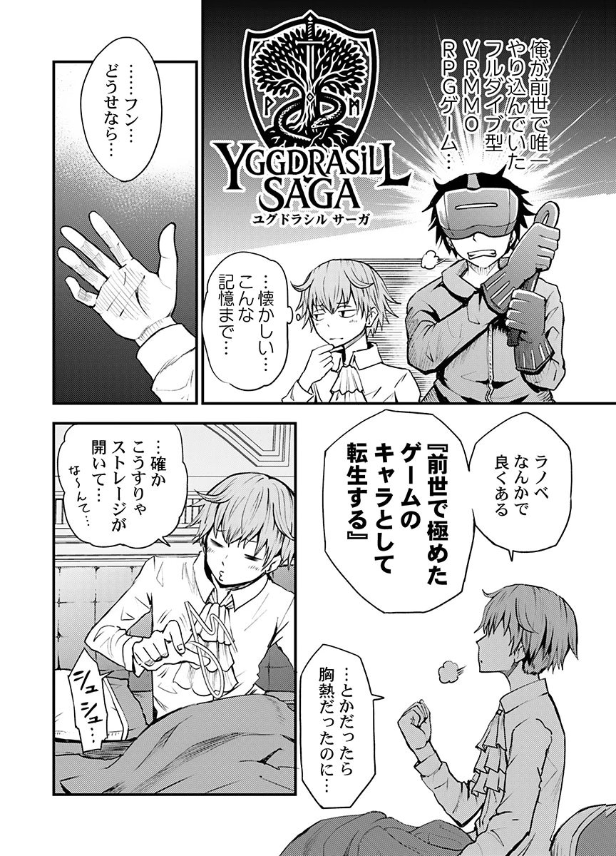 Konyaku Haki Sareta Kuzu Reisoku wa, Zense o Omoidashita no de Heiwa ni Ikitai. - Chapter 1 - Page 12