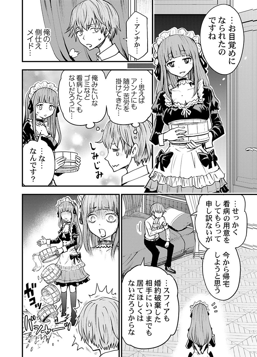 Konyaku Haki Sareta Kuzu Reisoku wa, Zense o Omoidashita no de Heiwa ni Ikitai. - Chapter 1 - Page 14