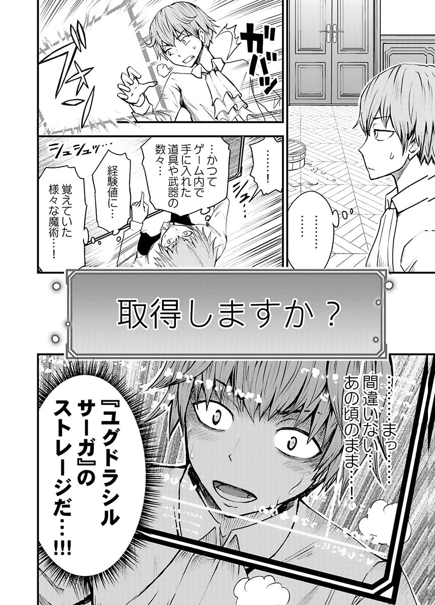 Konyaku Haki Sareta Kuzu Reisoku wa, Zense o Omoidashita no de Heiwa ni Ikitai. - Chapter 1 - Page 16