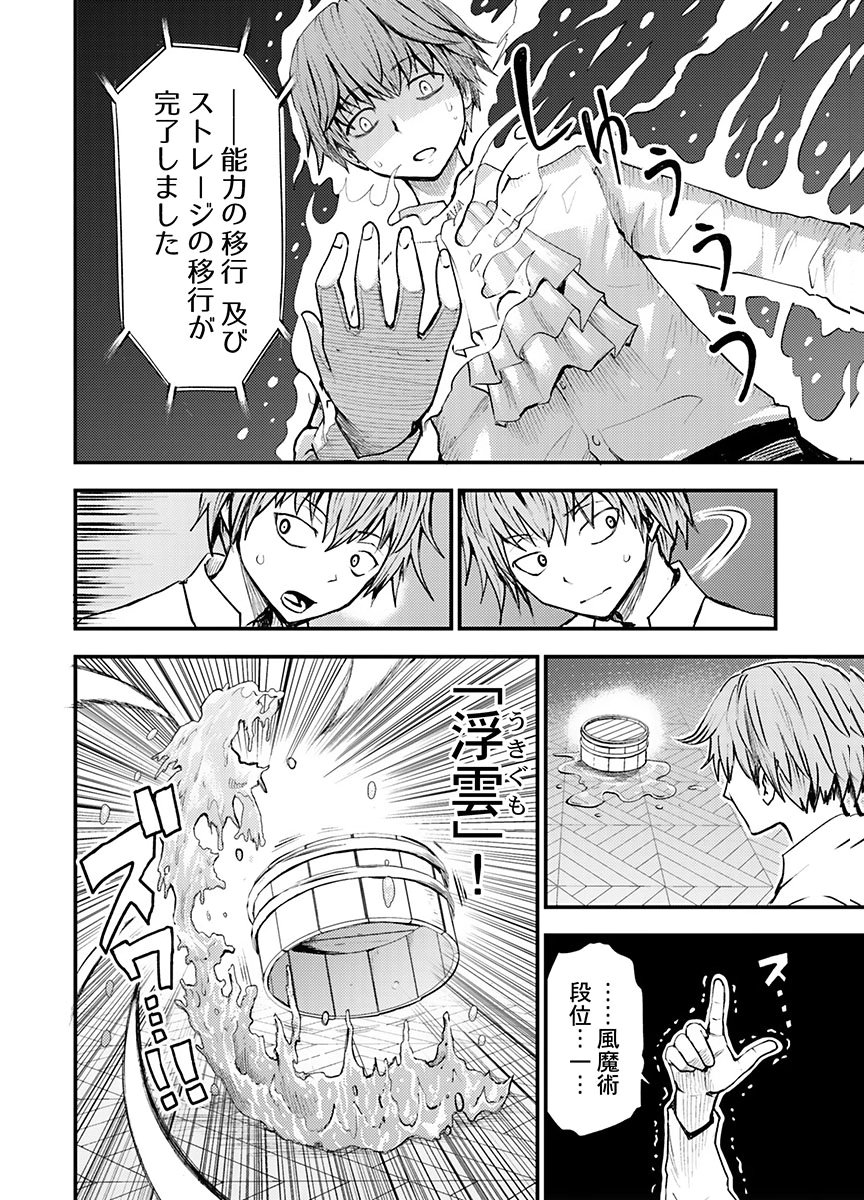 Konyaku Haki Sareta Kuzu Reisoku wa, Zense o Omoidashita no de Heiwa ni Ikitai. - Chapter 1 - Page 18