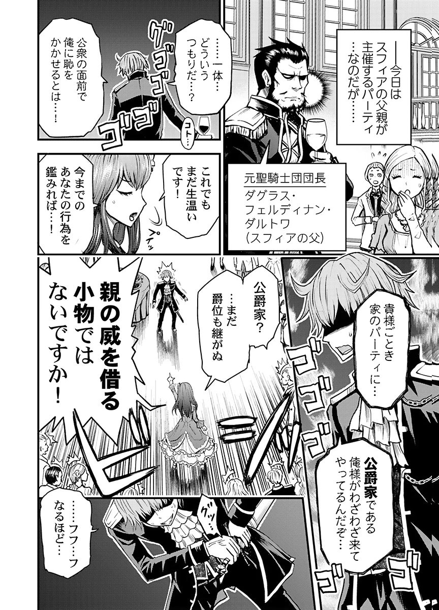 Konyaku Haki Sareta Kuzu Reisoku wa, Zense o Omoidashita no de Heiwa ni Ikitai. - Chapter 1 - Page 2