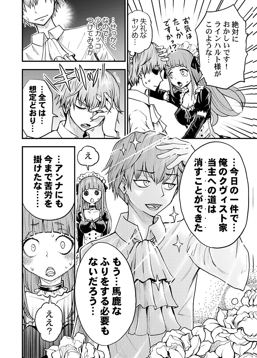 Konyaku Haki Sareta Kuzu Reisoku wa, Zense o Omoidashita no de Heiwa ni Ikitai. - Chapter 1 - Page 20
