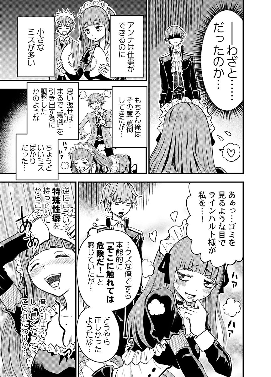 Konyaku Haki Sareta Kuzu Reisoku wa, Zense o Omoidashita no de Heiwa ni Ikitai. - Chapter 1 - Page 23