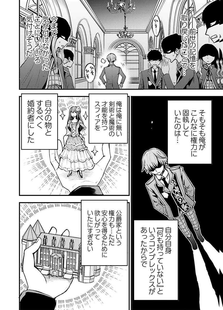 Konyaku Haki Sareta Kuzu Reisoku wa, Zense o Omoidashita no de Heiwa ni Ikitai. - Chapter 1 - Page 24