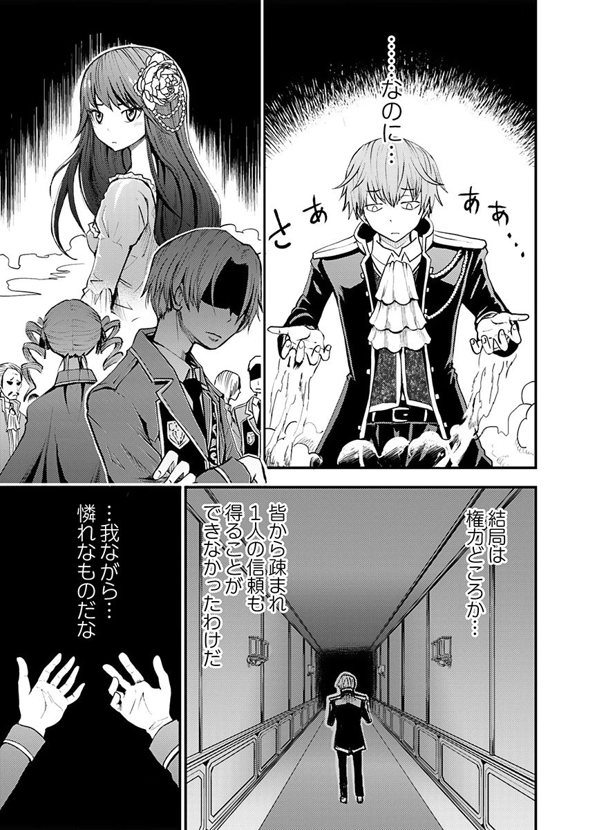 Konyaku Haki Sareta Kuzu Reisoku wa, Zense o Omoidashita no de Heiwa ni Ikitai. - Chapter 1 - Page 25