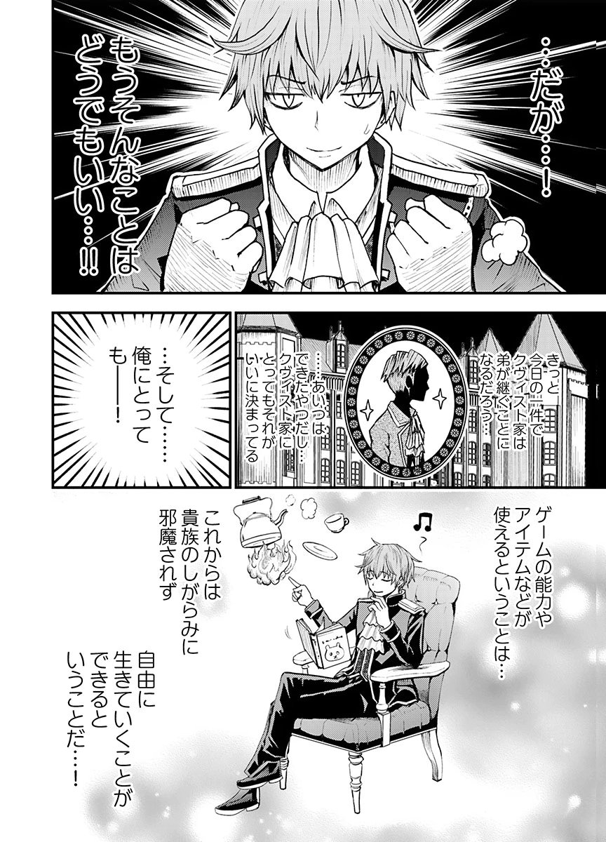 Konyaku Haki Sareta Kuzu Reisoku wa, Zense o Omoidashita no de Heiwa ni Ikitai. - Chapter 1 - Page 26