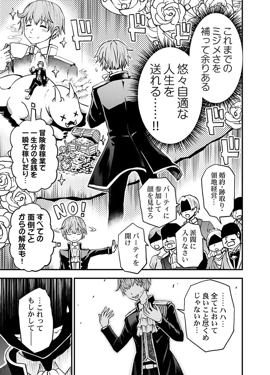 Konyaku Haki Sareta Kuzu Reisoku wa, Zense o Omoidashita no de Heiwa ni Ikitai. - Chapter 1 - Page 27
