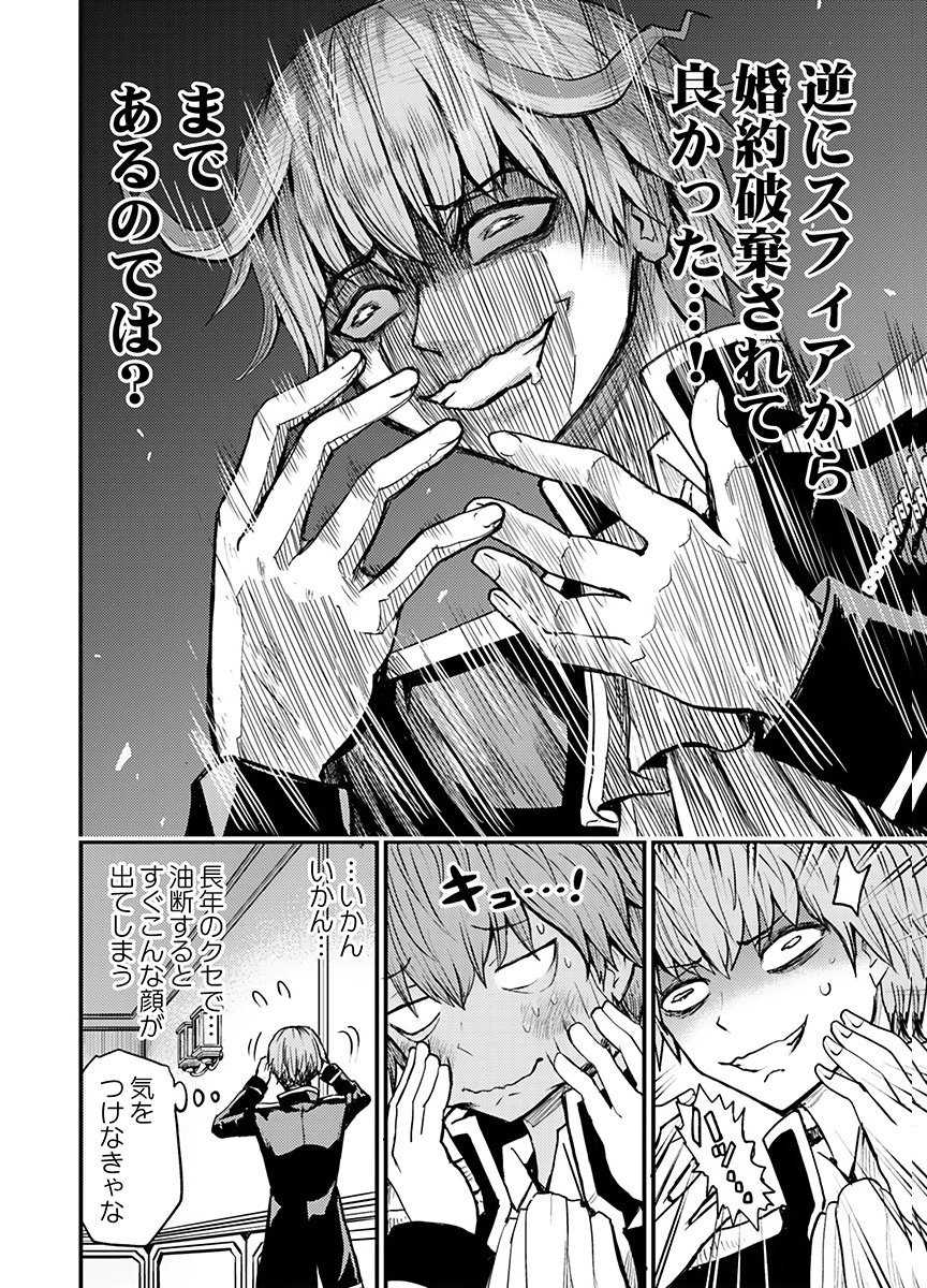 Konyaku Haki Sareta Kuzu Reisoku wa, Zense o Omoidashita no de Heiwa ni Ikitai. - Chapter 1 - Page 28