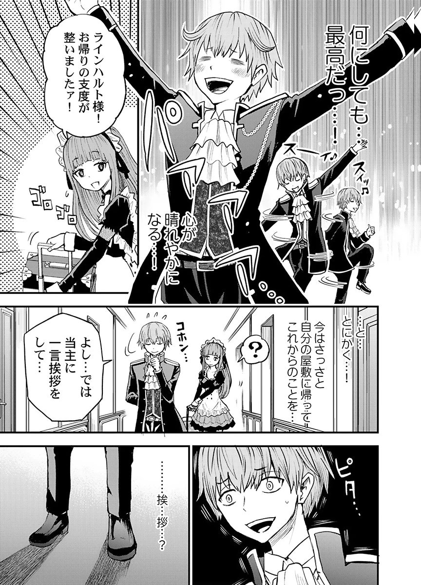 Konyaku Haki Sareta Kuzu Reisoku wa, Zense o Omoidashita no de Heiwa ni Ikitai. - Chapter 1 - Page 29