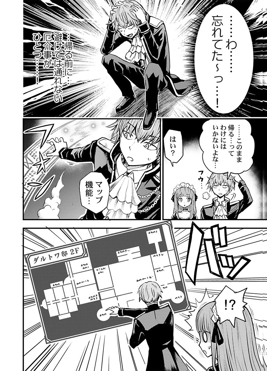Konyaku Haki Sareta Kuzu Reisoku wa, Zense o Omoidashita no de Heiwa ni Ikitai. - Chapter 1 - Page 30