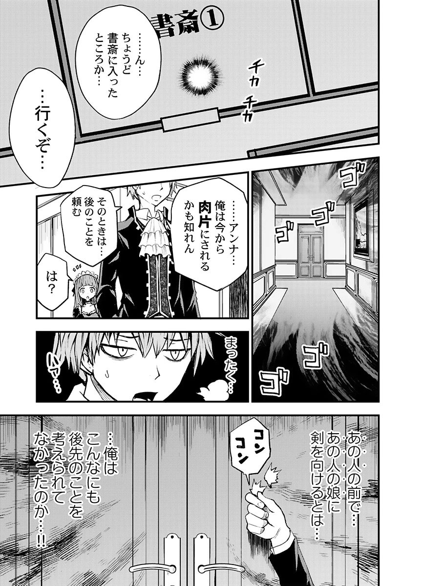 Konyaku Haki Sareta Kuzu Reisoku wa, Zense o Omoidashita no de Heiwa ni Ikitai. - Chapter 1 - Page 31