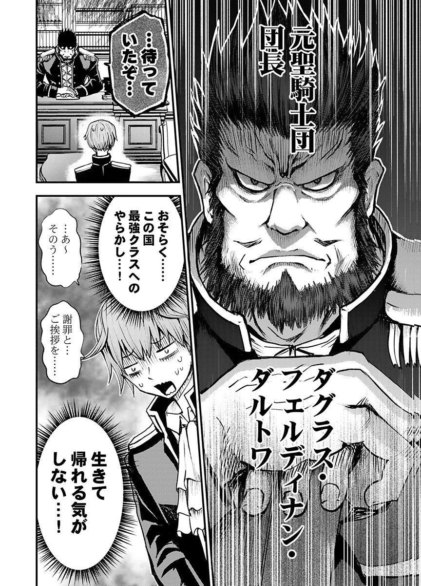 Konyaku Haki Sareta Kuzu Reisoku wa, Zense o Omoidashita no de Heiwa ni Ikitai. - Chapter 1 - Page 32