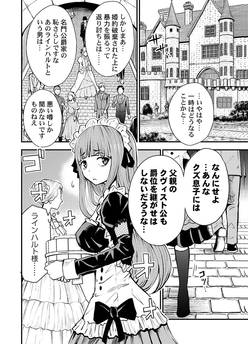 Konyaku Haki Sareta Kuzu Reisoku wa, Zense o Omoidashita no de Heiwa ni Ikitai. - Chapter 1 - Page 6