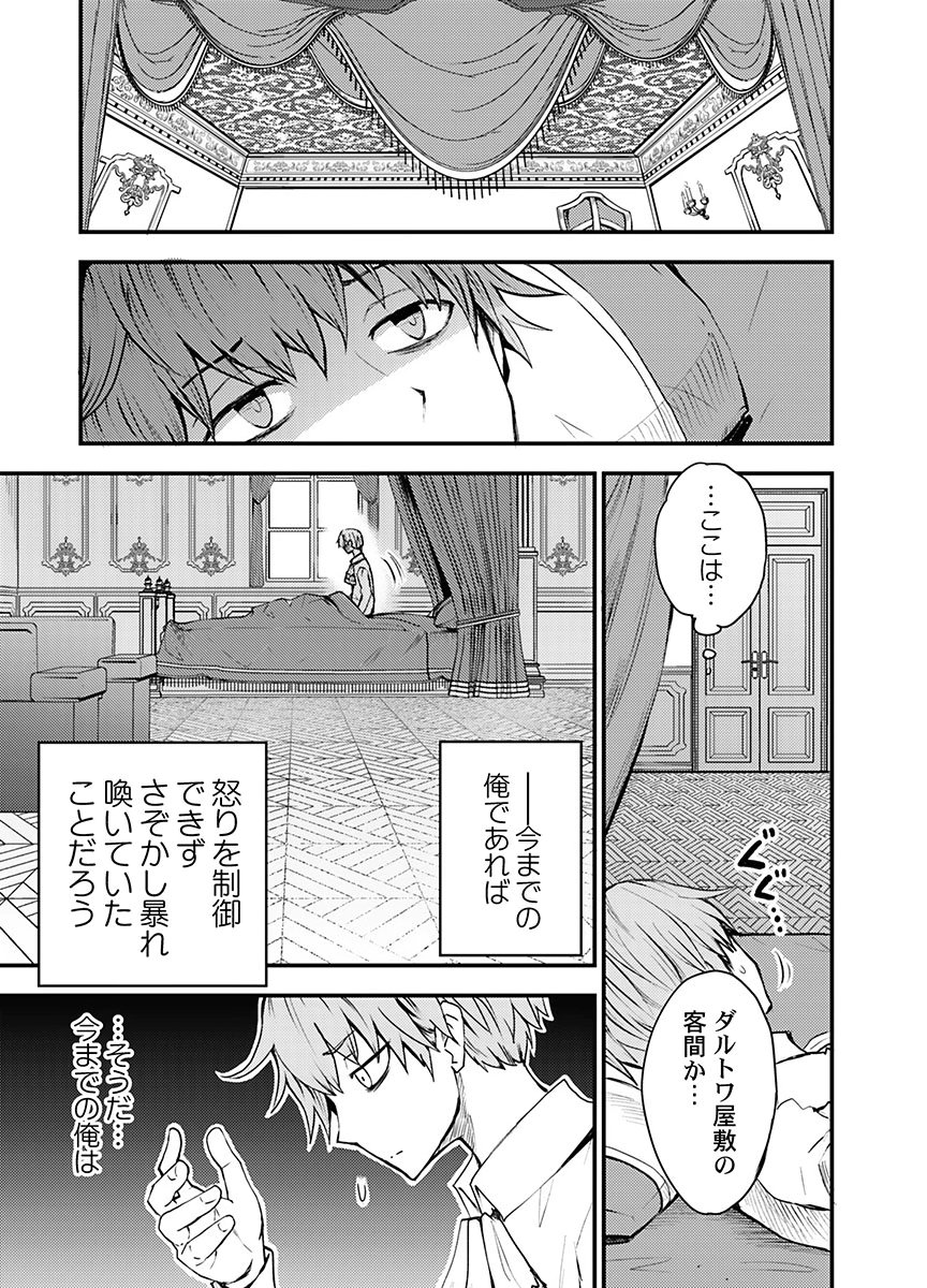 Konyaku Haki Sareta Kuzu Reisoku wa, Zense o Omoidashita no de Heiwa ni Ikitai. - Chapter 1 - Page 7