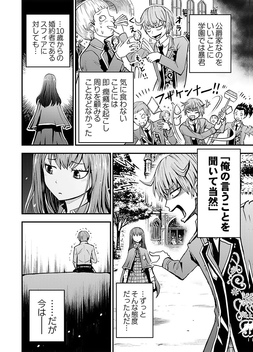 Konyaku Haki Sareta Kuzu Reisoku wa, Zense o Omoidashita no de Heiwa ni Ikitai. - Chapter 1 - Page 8
