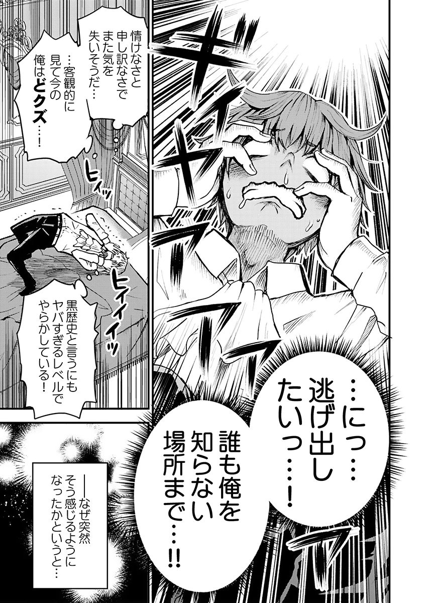 Konyaku Haki Sareta Kuzu Reisoku wa, Zense o Omoidashita no de Heiwa ni Ikitai. - Chapter 1 - Page 9