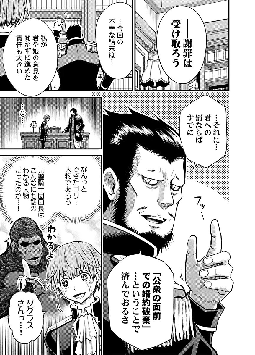Konyaku Haki Sareta Kuzu Reisoku wa, Zense o Omoidashita no de Heiwa ni Ikitai. - Chapter 2 - Page 1