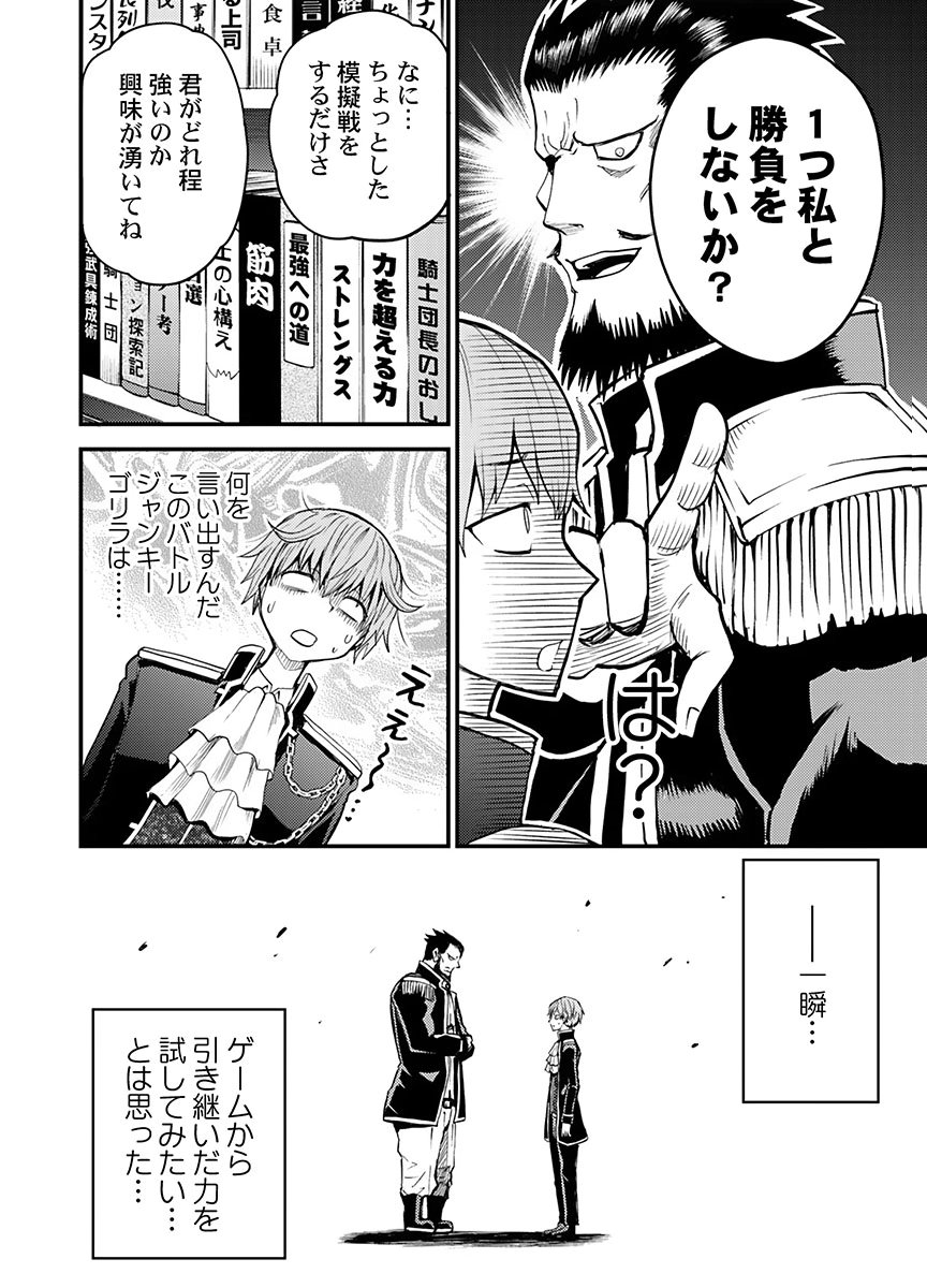 Konyaku Haki Sareta Kuzu Reisoku wa, Zense o Omoidashita no de Heiwa ni Ikitai. - Chapter 2 - Page 10