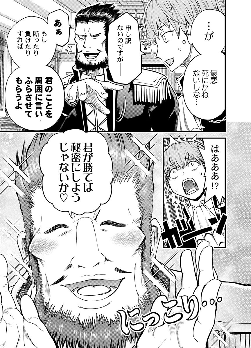 Konyaku Haki Sareta Kuzu Reisoku wa, Zense o Omoidashita no de Heiwa ni Ikitai. - Chapter 2 - Page 11