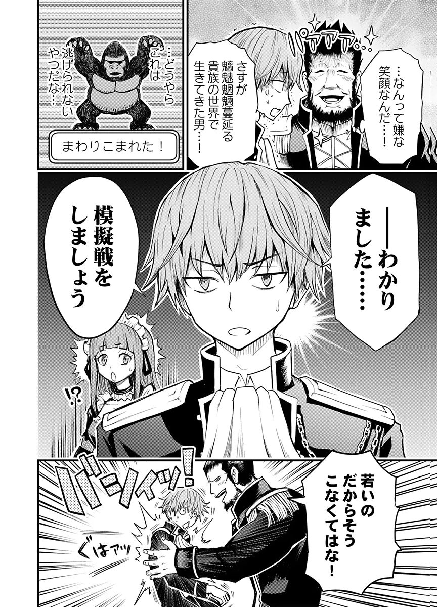 Konyaku Haki Sareta Kuzu Reisoku wa, Zense o Omoidashita no de Heiwa ni Ikitai. - Chapter 2 - Page 12