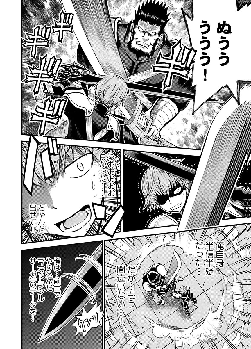 Konyaku Haki Sareta Kuzu Reisoku wa, Zense o Omoidashita no de Heiwa ni Ikitai. - Chapter 2 - Page 20