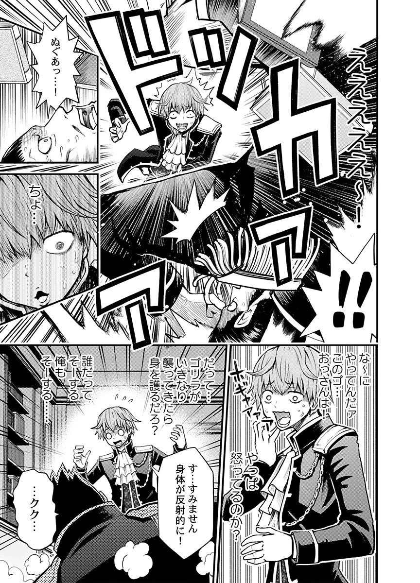 Konyaku Haki Sareta Kuzu Reisoku wa, Zense o Omoidashita no de Heiwa ni Ikitai. - Chapter 2 - Page 3