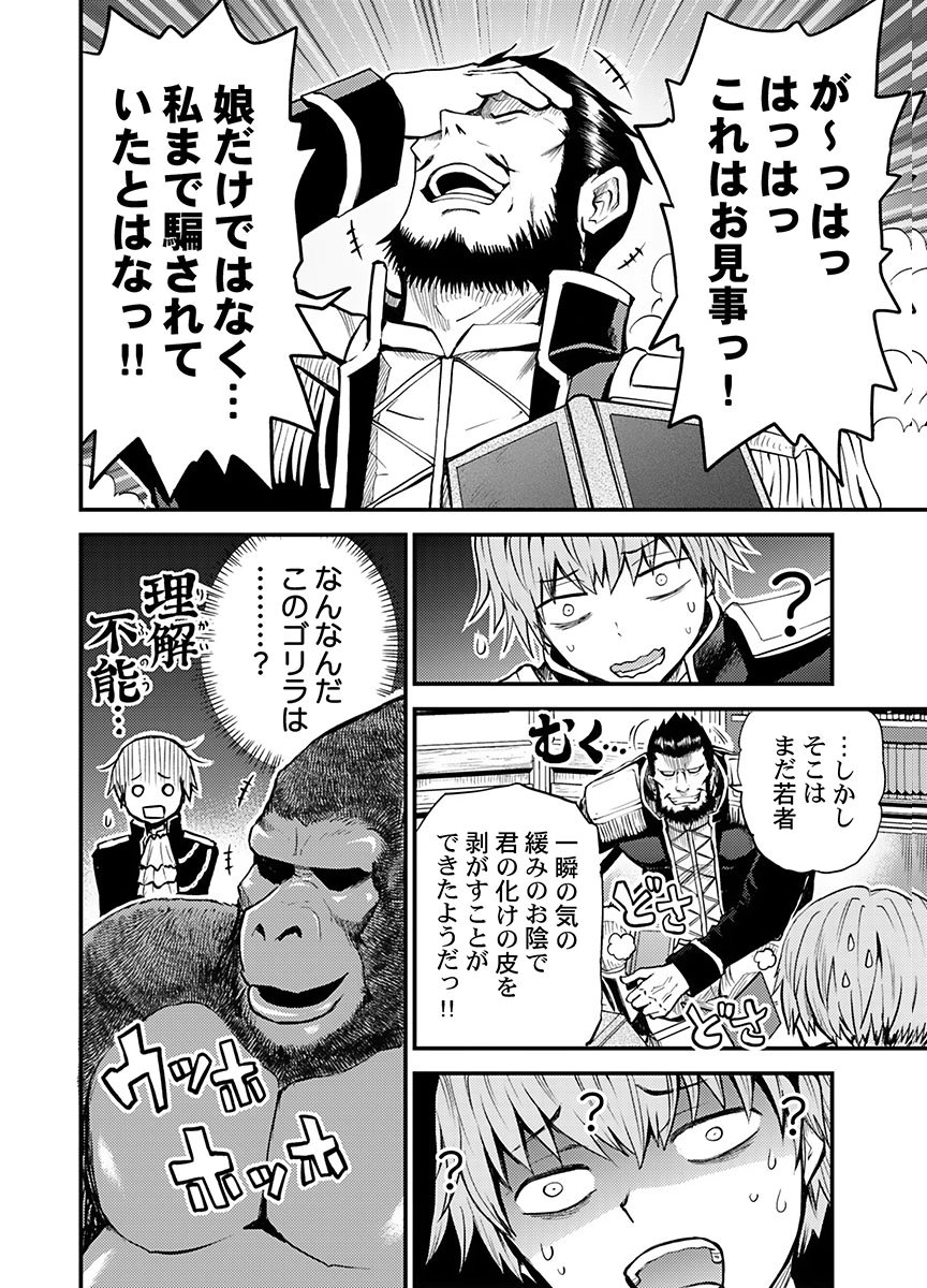 Konyaku Haki Sareta Kuzu Reisoku wa, Zense o Omoidashita no de Heiwa ni Ikitai. - Chapter 2 - Page 4