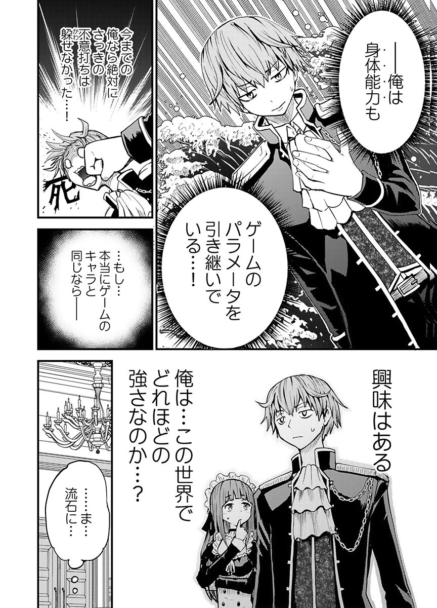 Konyaku Haki Sareta Kuzu Reisoku wa, Zense o Omoidashita no de Heiwa ni Ikitai. - Chapter 2 - Page 6