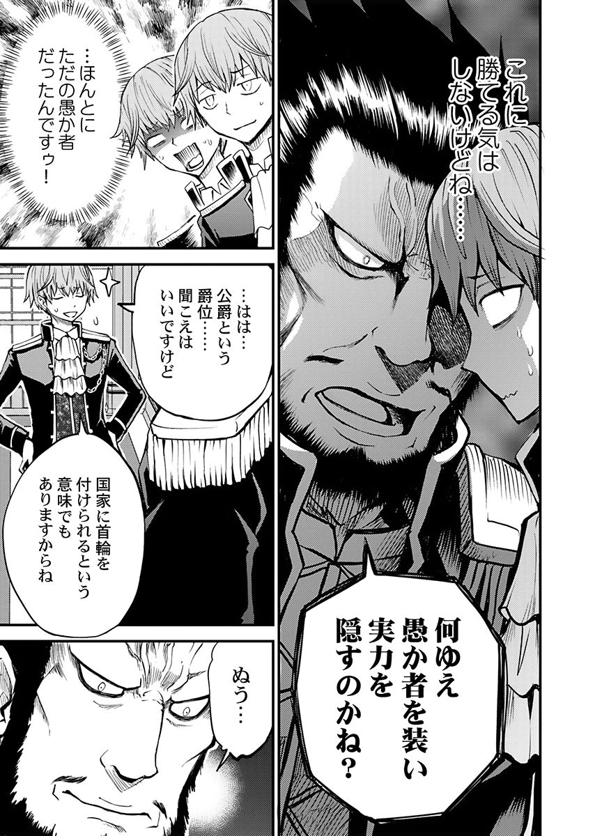 Konyaku Haki Sareta Kuzu Reisoku wa, Zense o Omoidashita no de Heiwa ni Ikitai. - Chapter 2 - Page 7